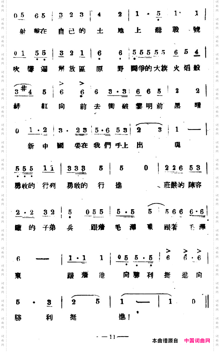 子弟兵进行曲