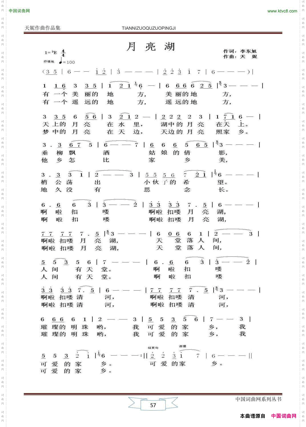 月亮湖
