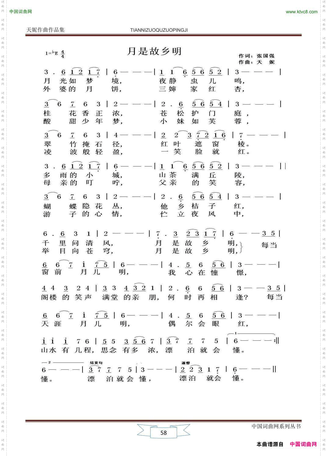 月是故乡明