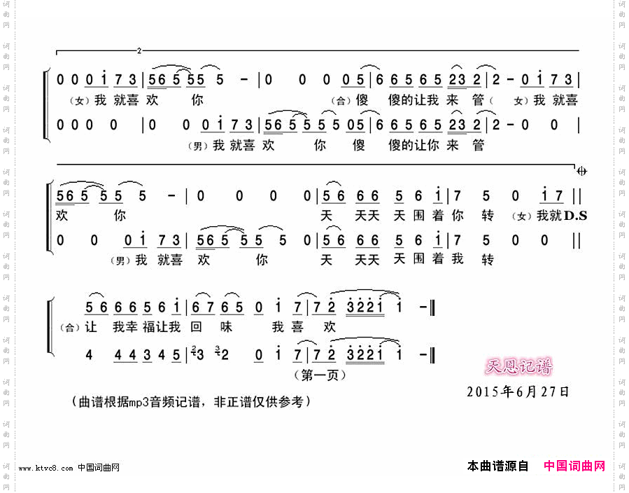 我就喜欢你