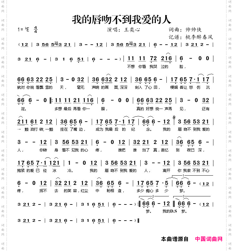 我的唇吻不到我爱的人