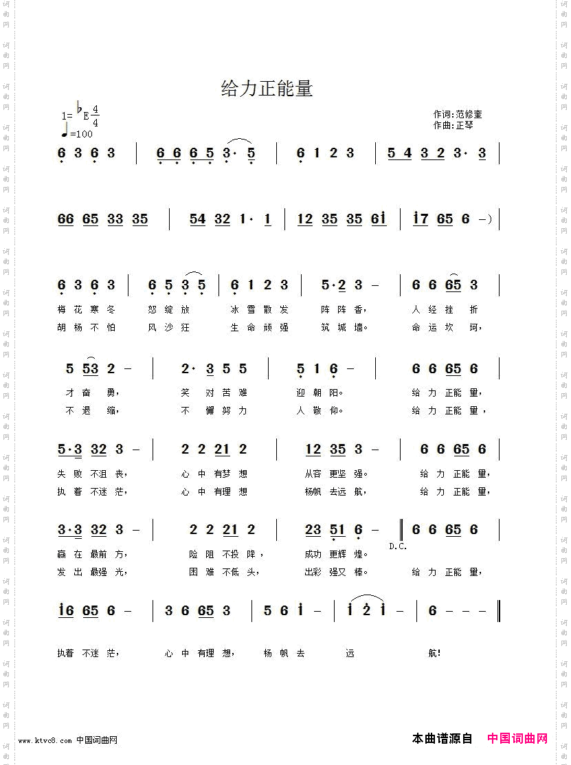 给力正能量