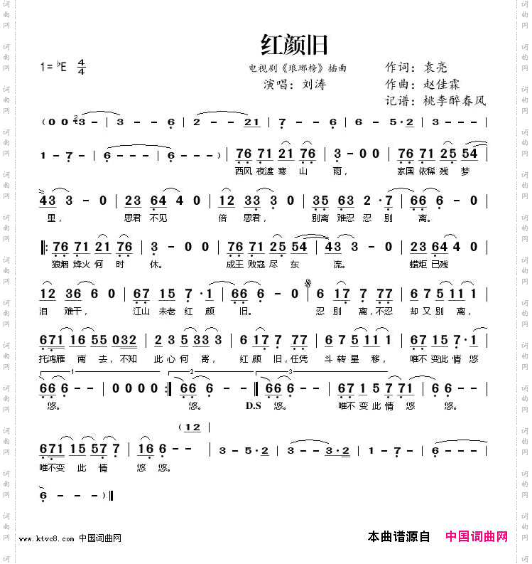 红颜旧