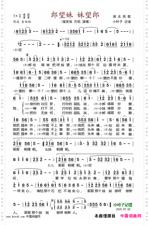 郎望妹妹望郎