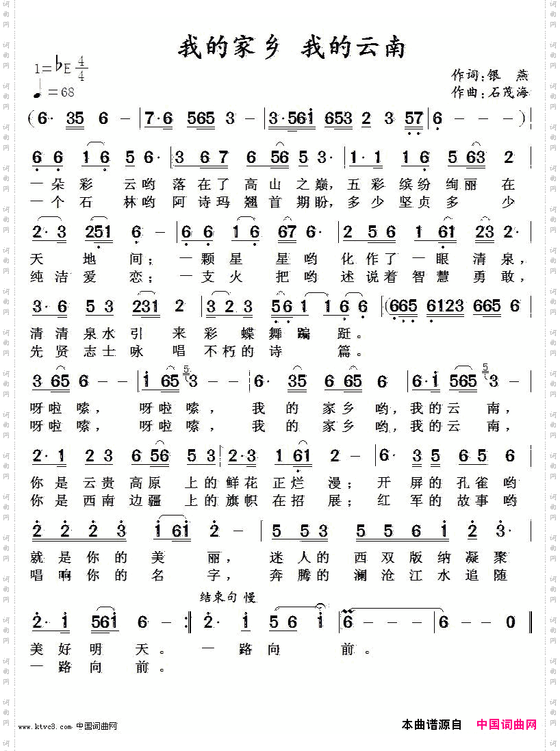 我的家乡 我的云南