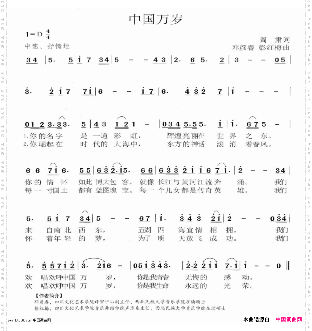 中国万岁
