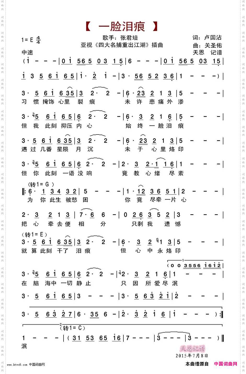 一脸泪痕