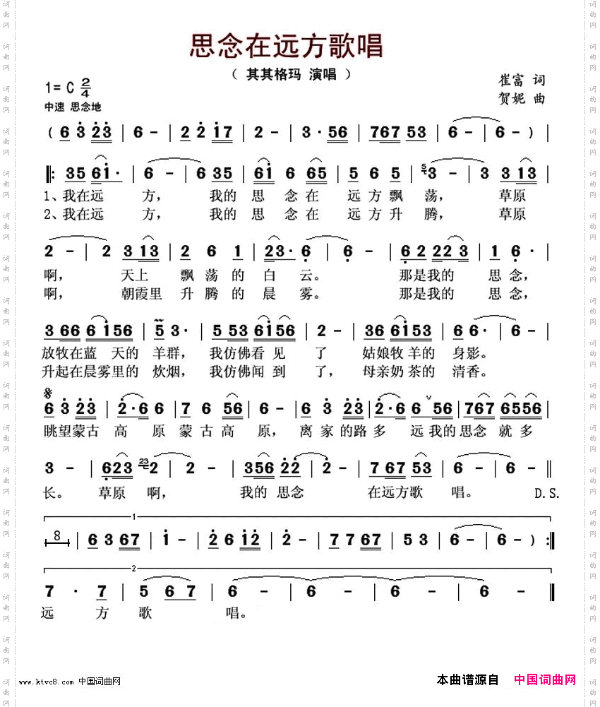 思念在远方歌唱