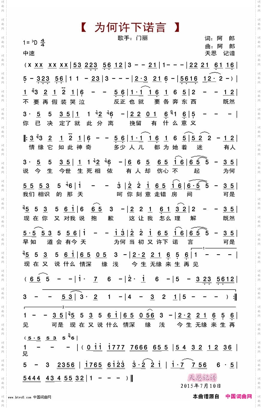 为何许下诺言