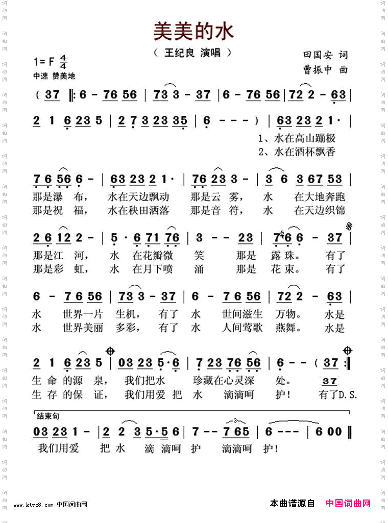 美美的水