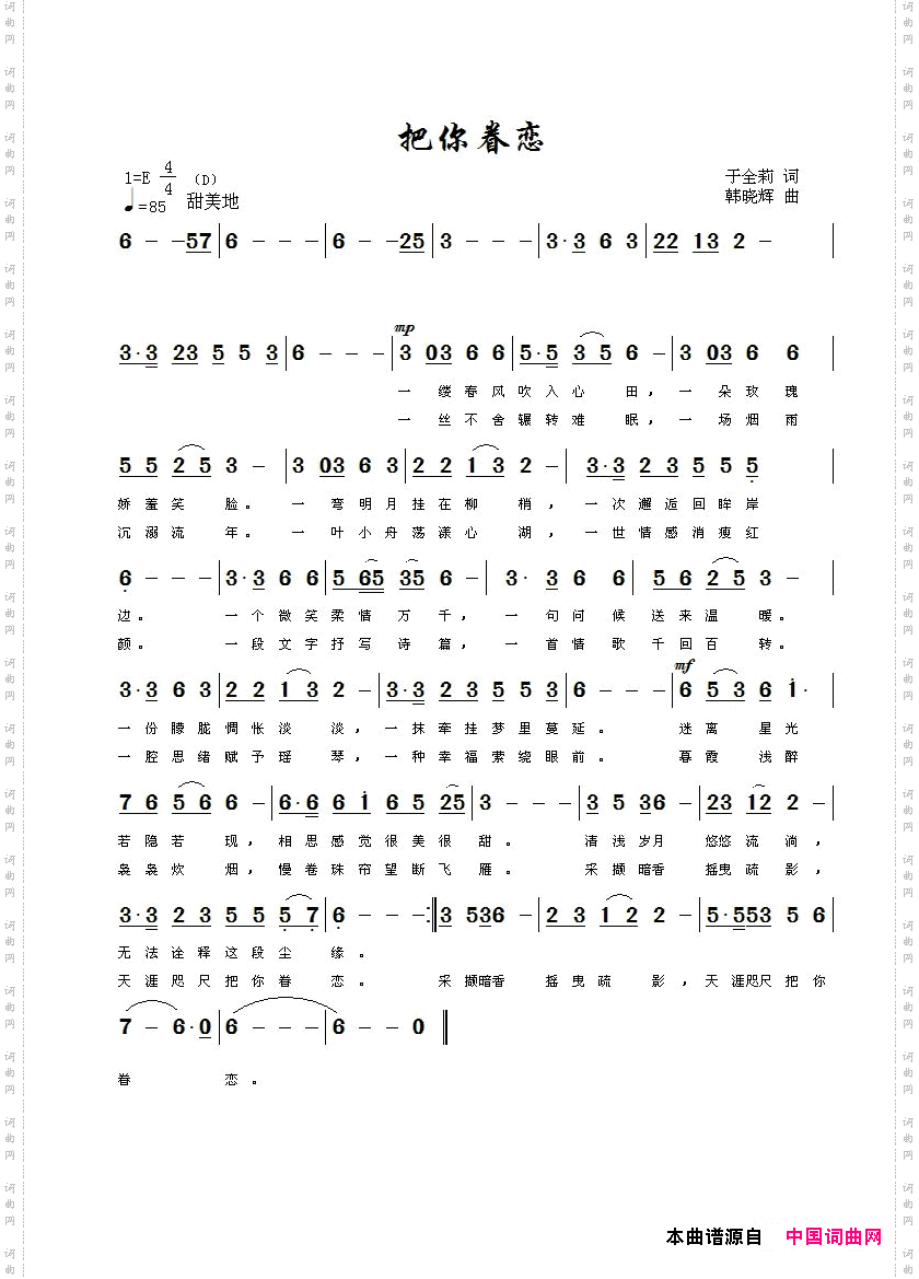 把你眷恋
