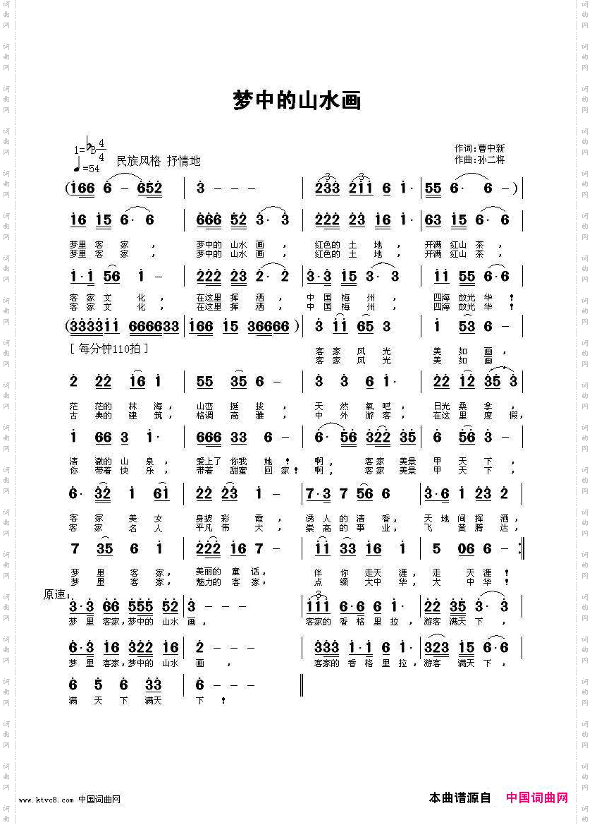 梦中山水画