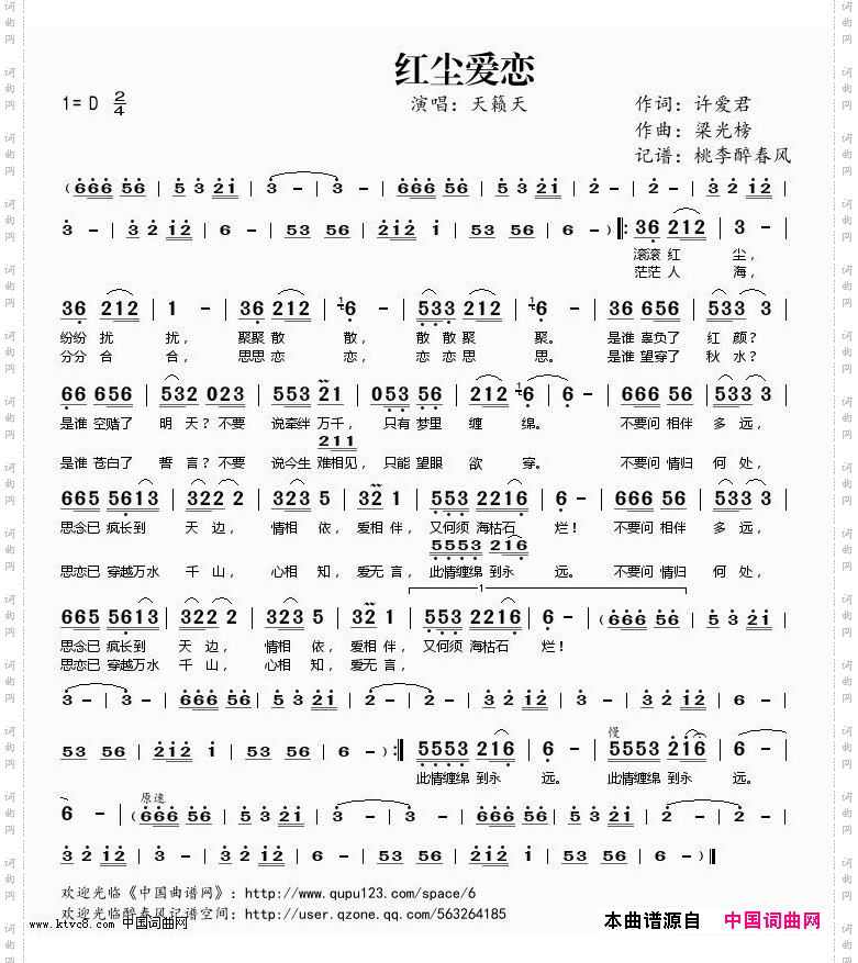 红尘爱恋