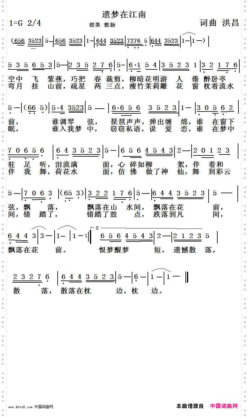 遗梦在江南
