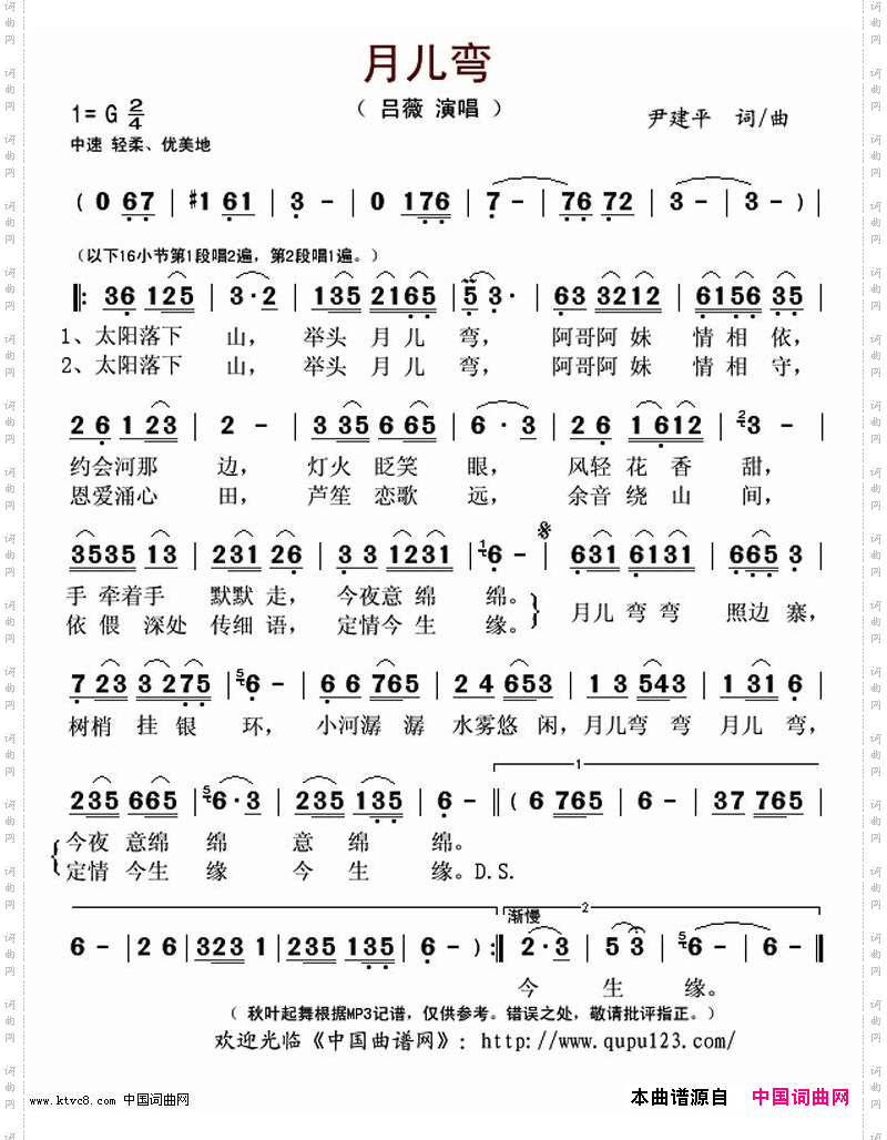 月儿弯