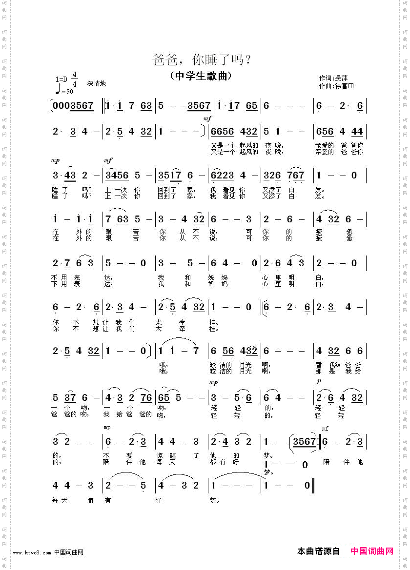 爸爸，你睡了吗吴萍作词徐富田作曲编曲