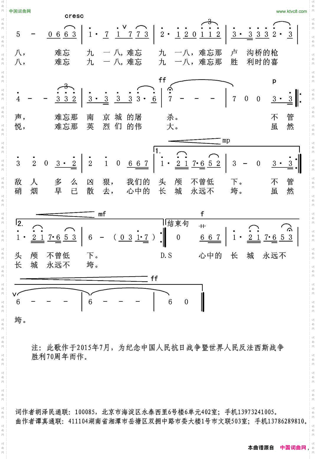 难忘九一八