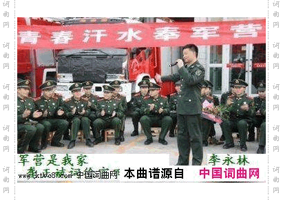 军营是我家