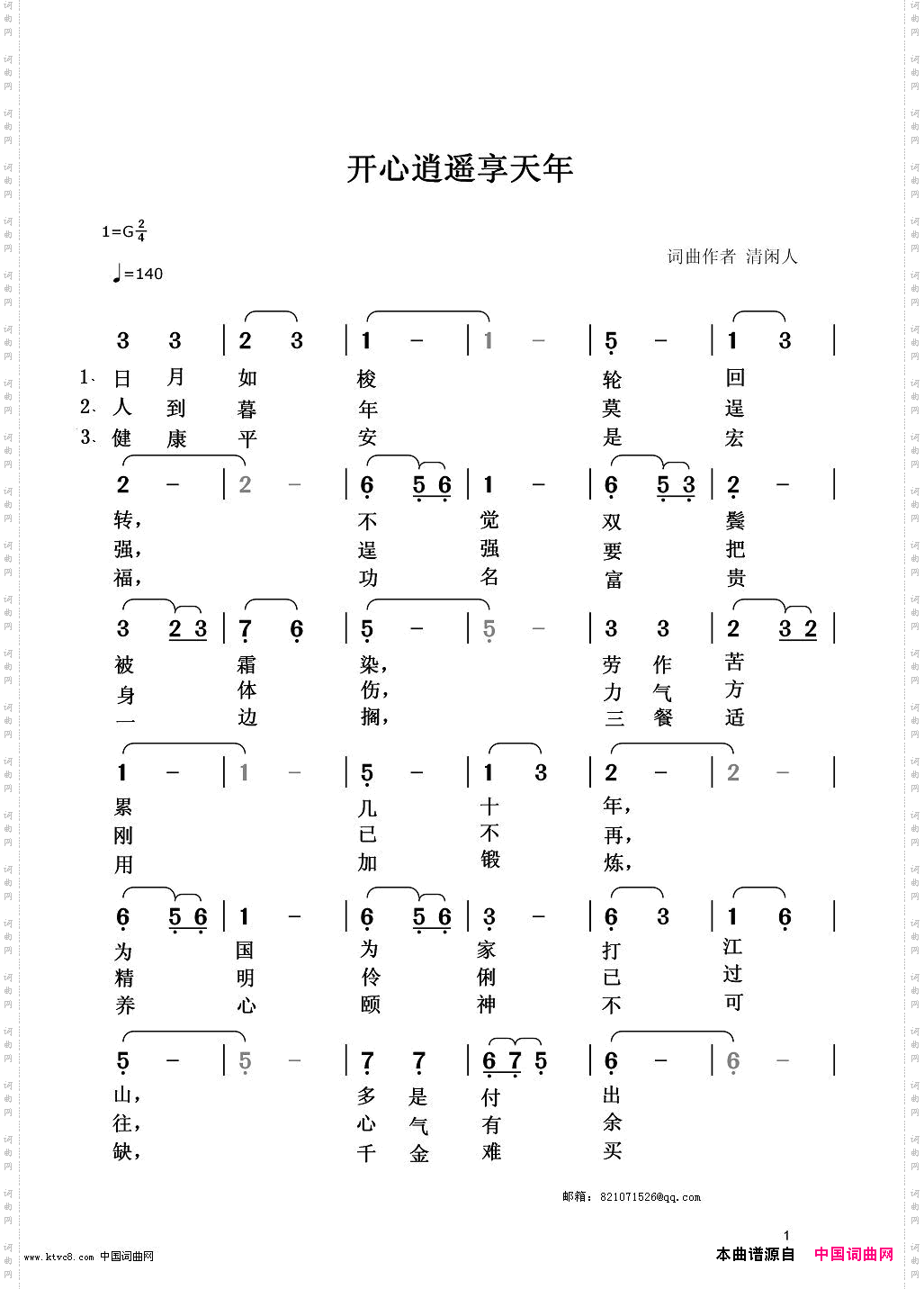 开心逍遥享天年