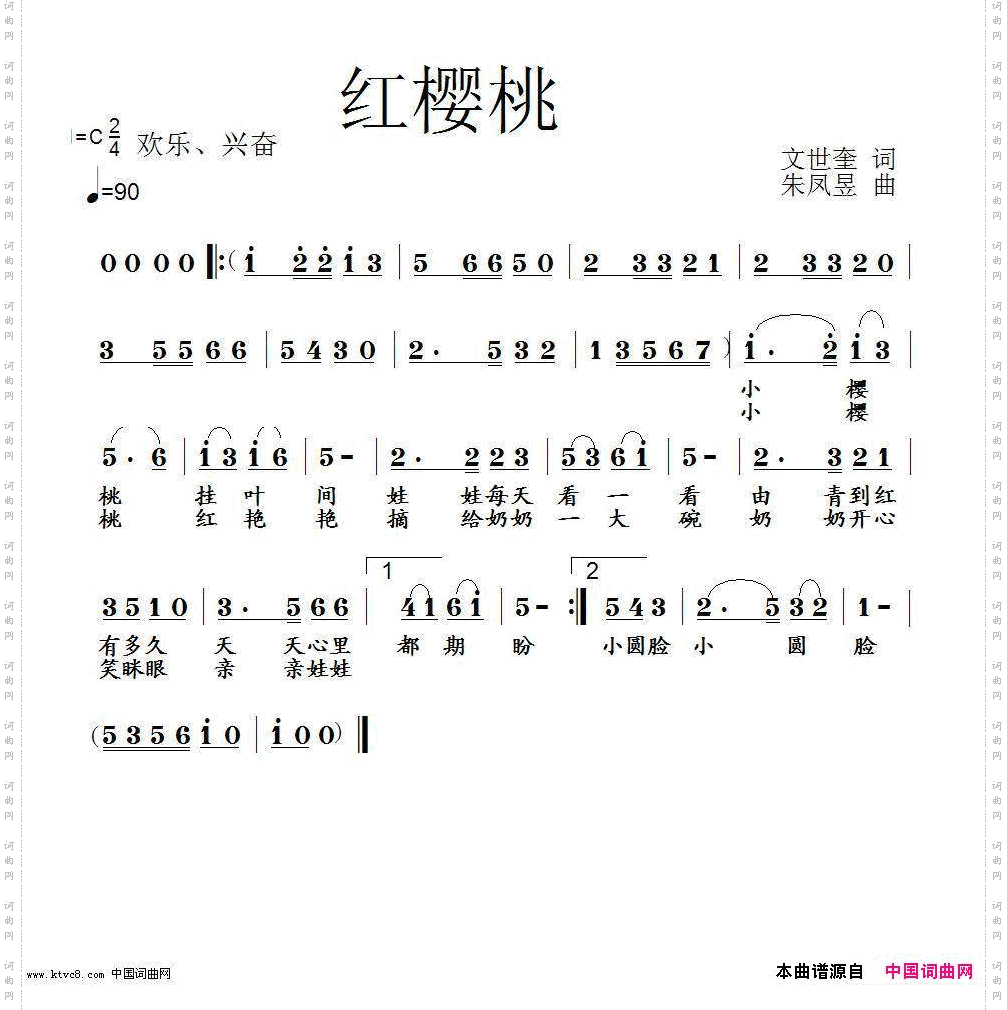 红樱桃