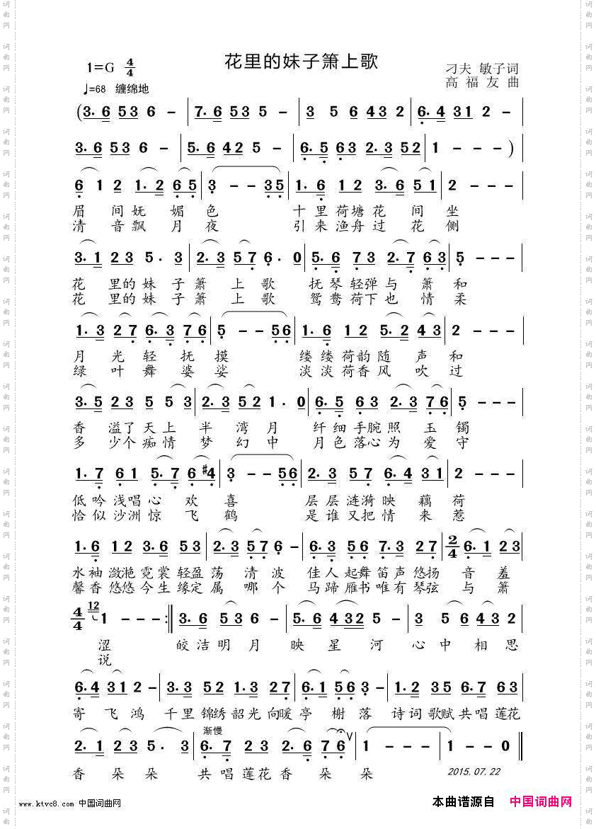 花里的妹子箫上歌