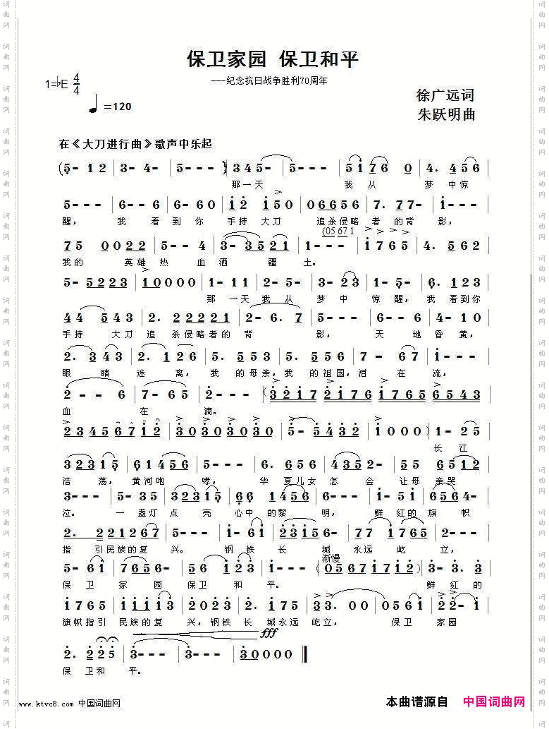 保卫家园保卫和平