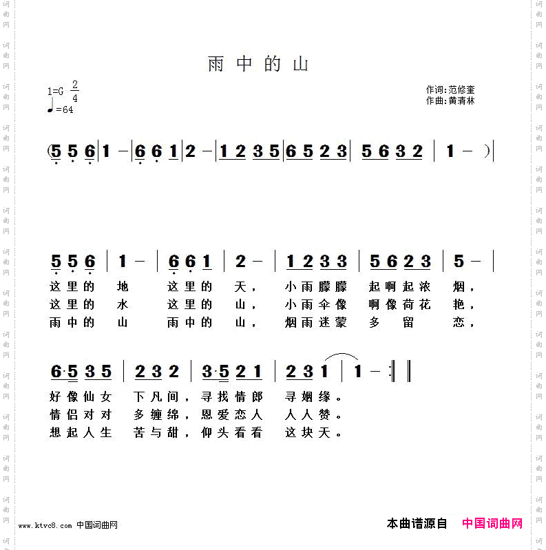 雨中的山