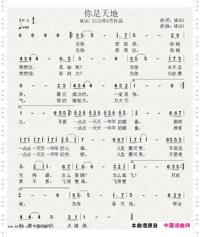 你是天地