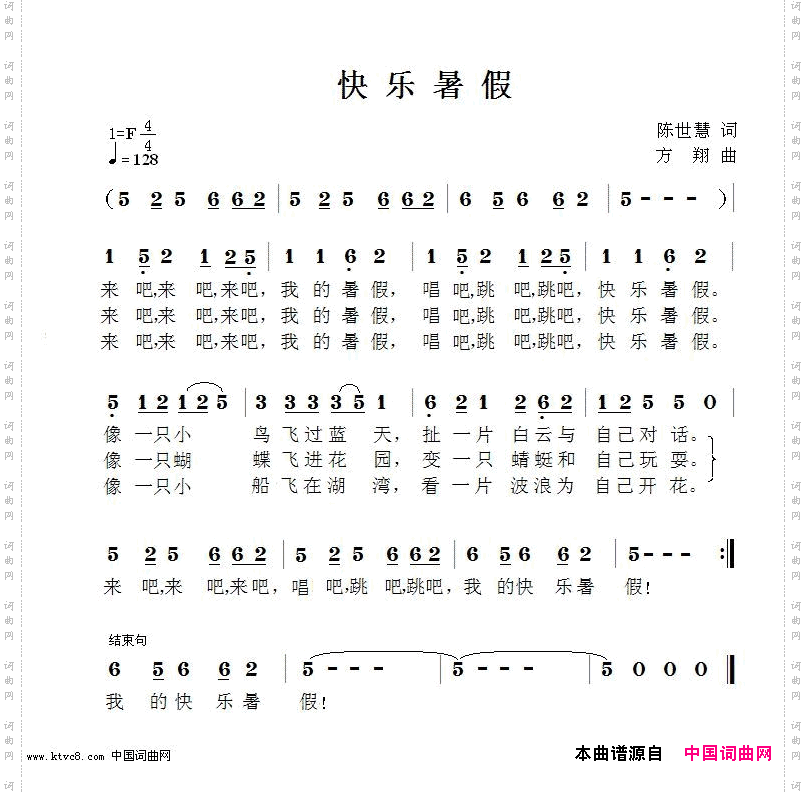 快乐暑假