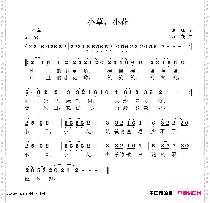 小草，小花