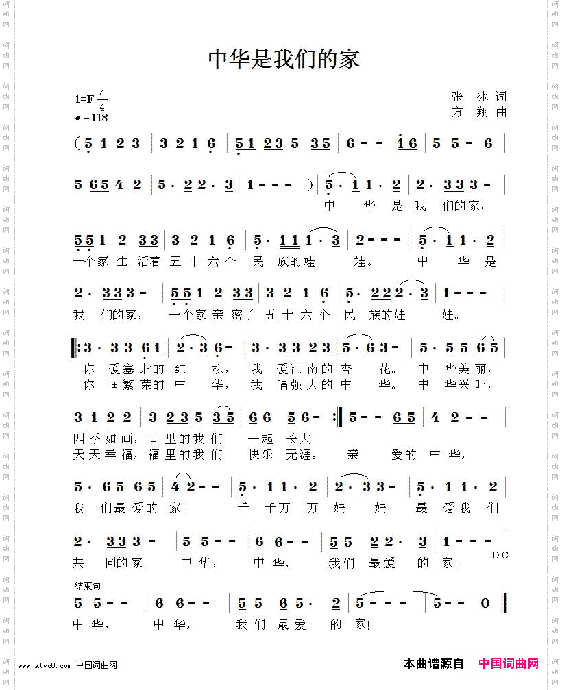 中华是我们的家