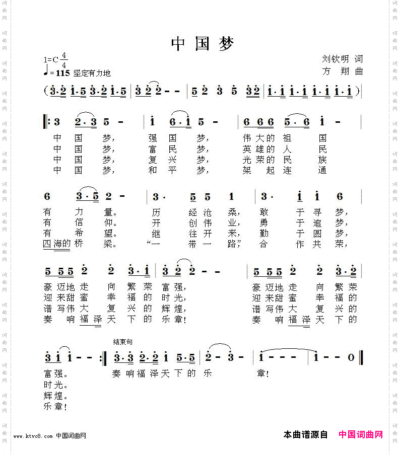 中国梦