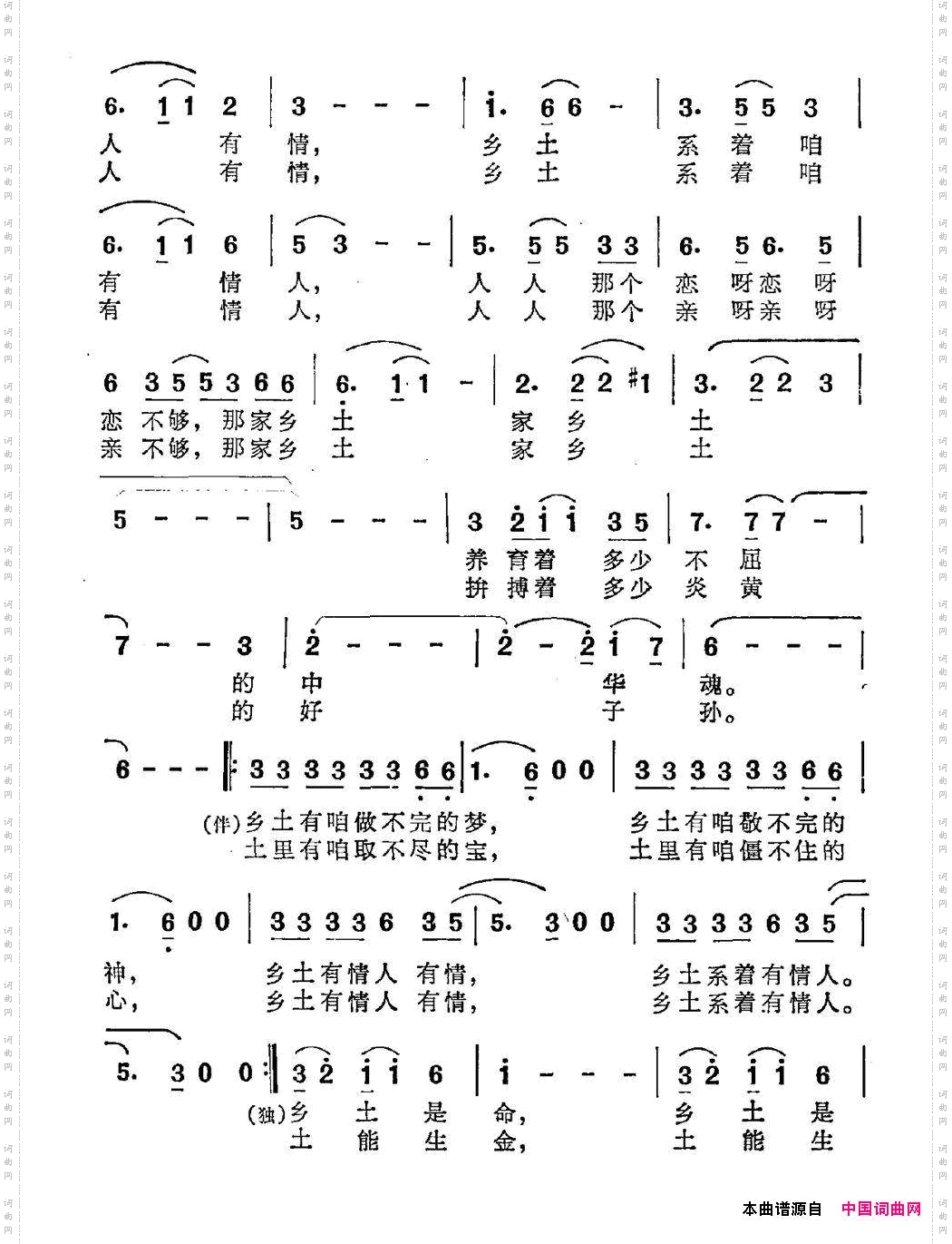 乡土情陈广海词沈梦骏曲_乡土情陈广海词 沈梦骏曲