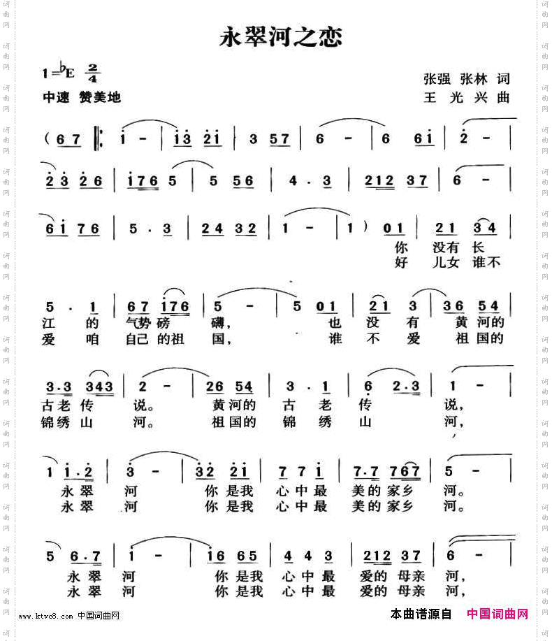 永翠河之恋