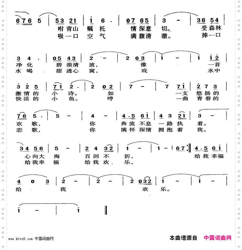 永翠河之恋