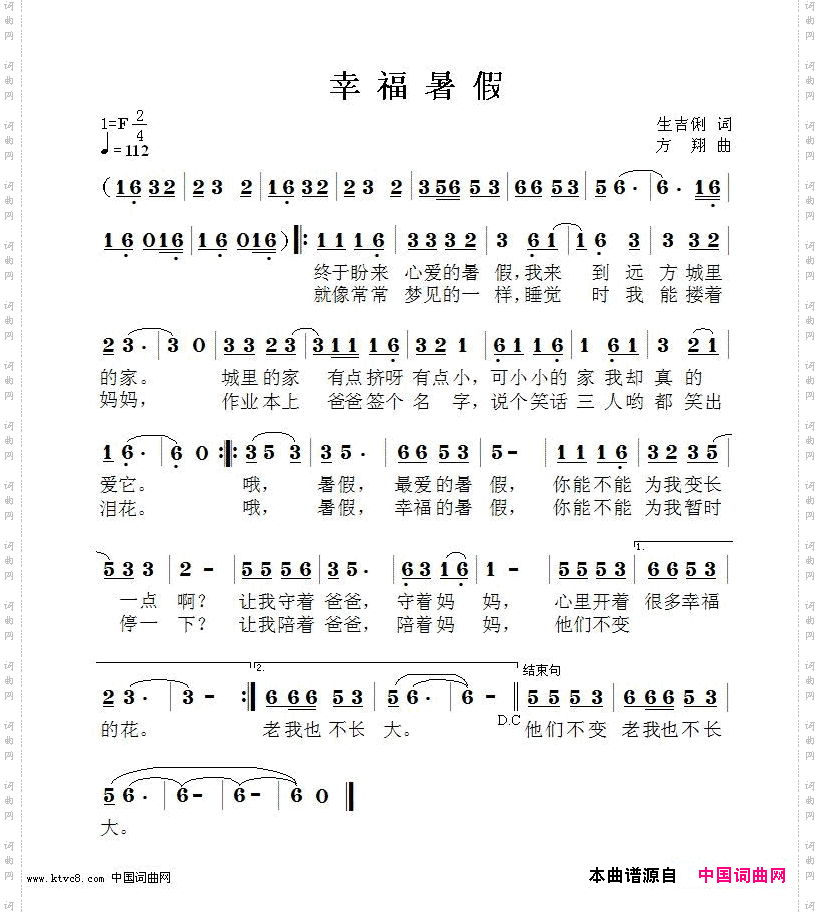 幸福暑假