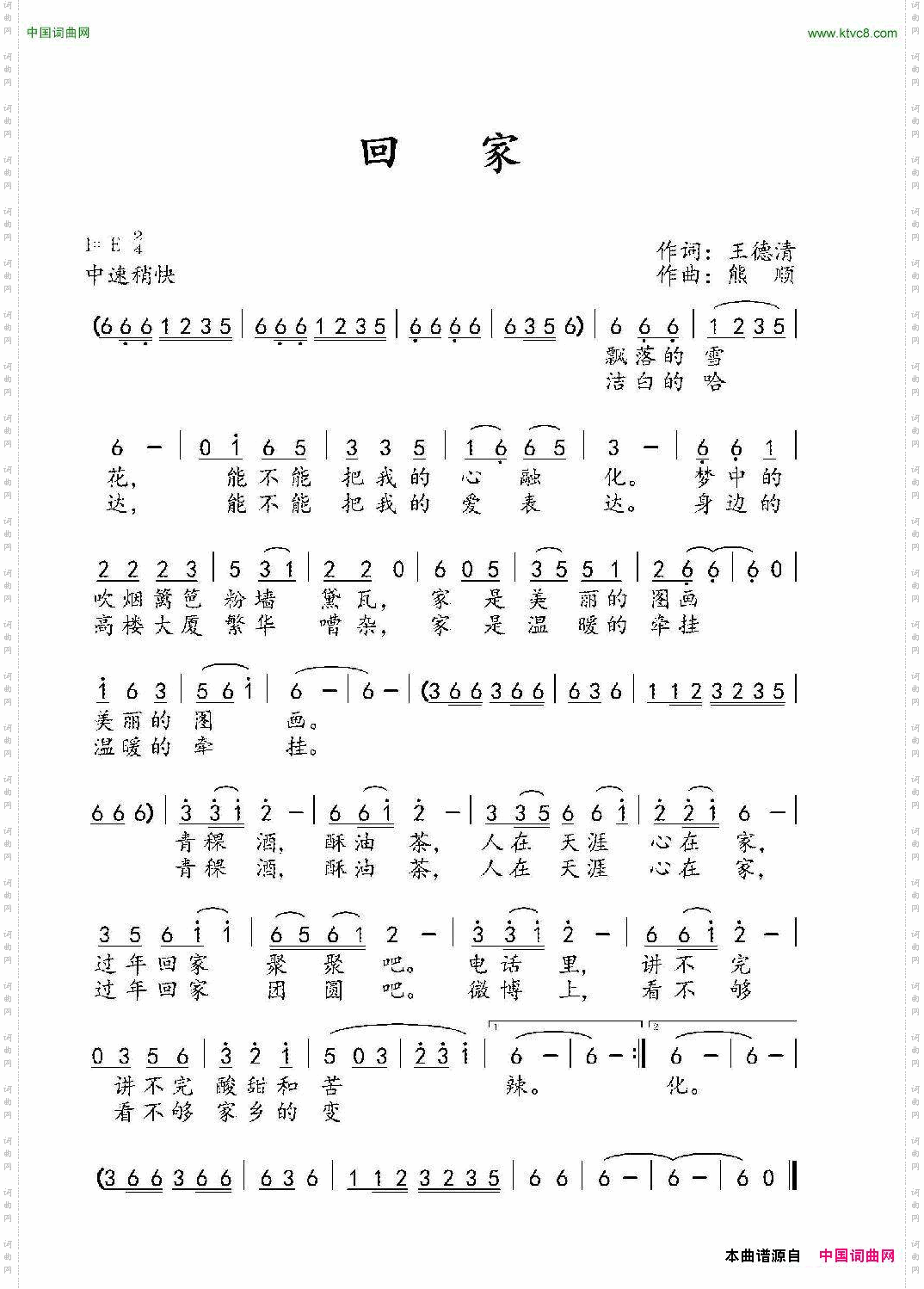回家