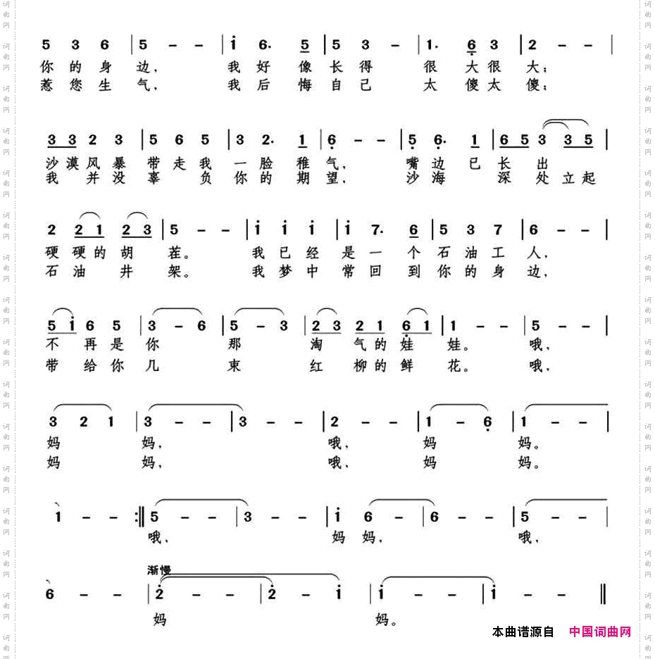 哦，妈妈