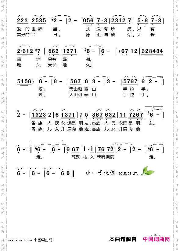 天山泰山手拉手