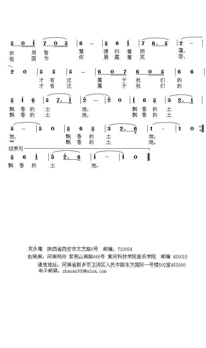 飘香的土地_献给纪检监察工作者的歌