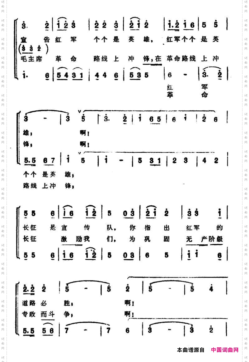 长征进行曲