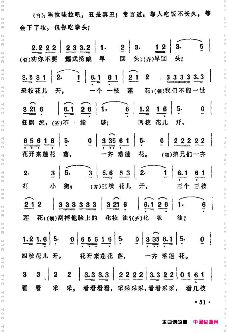 新莲花落影片《迷途的羔羊》主题歌