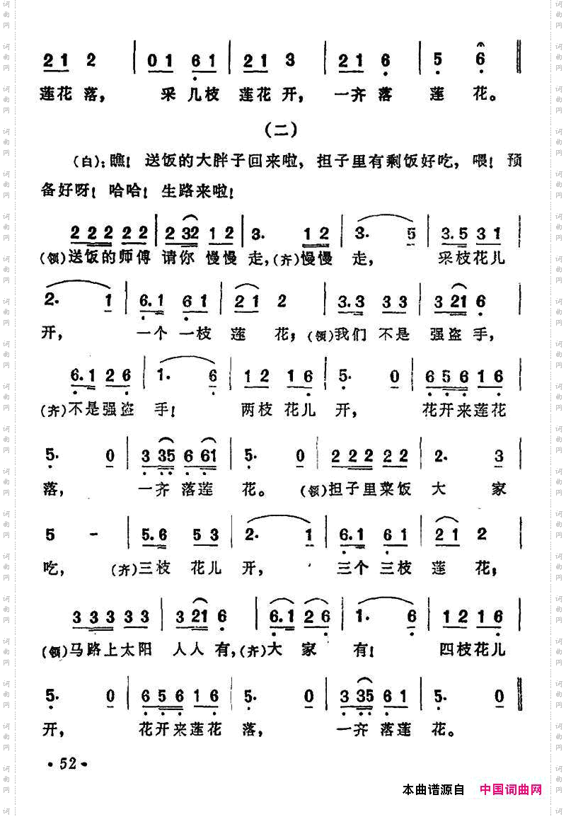 新莲花落影片《迷途的羔羊》主题歌