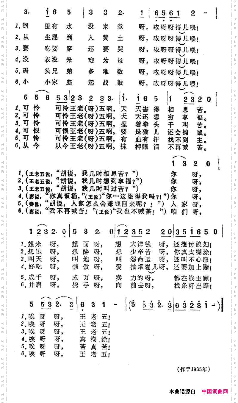 王老五同名电影插曲