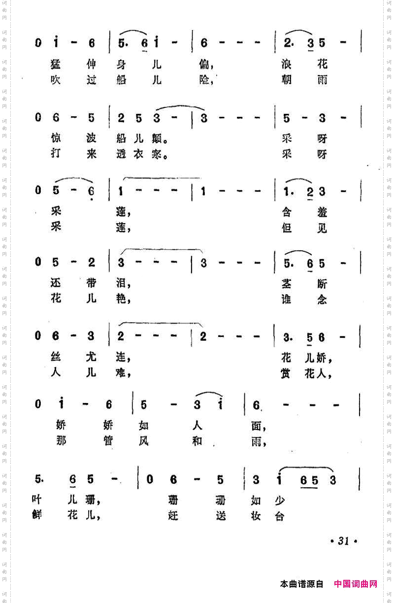 采莲歌