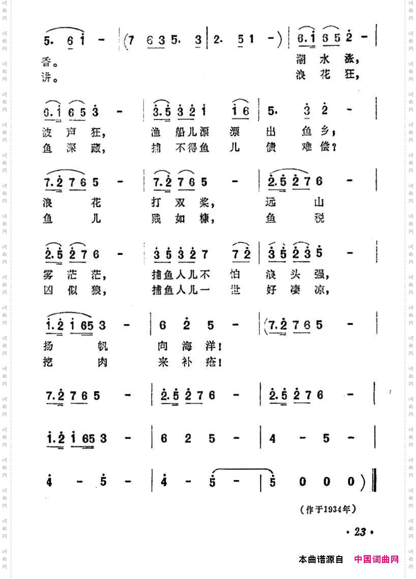 渔村之歌_电影《渔光曲》插曲