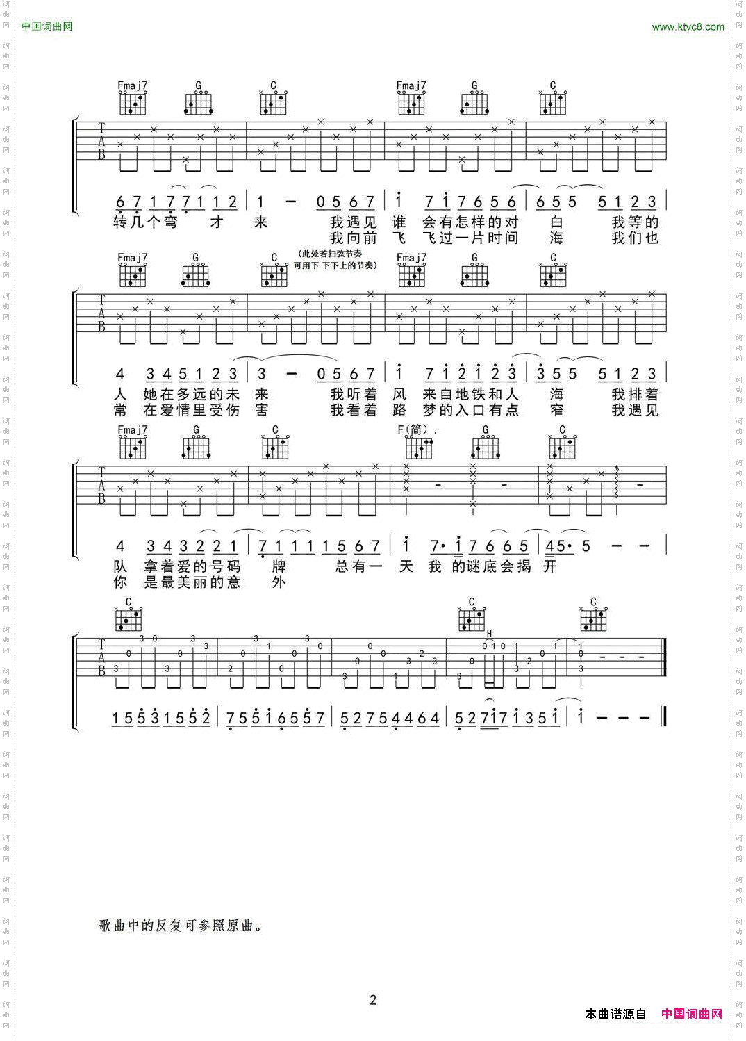 遇见_吉他六线谱、男生版