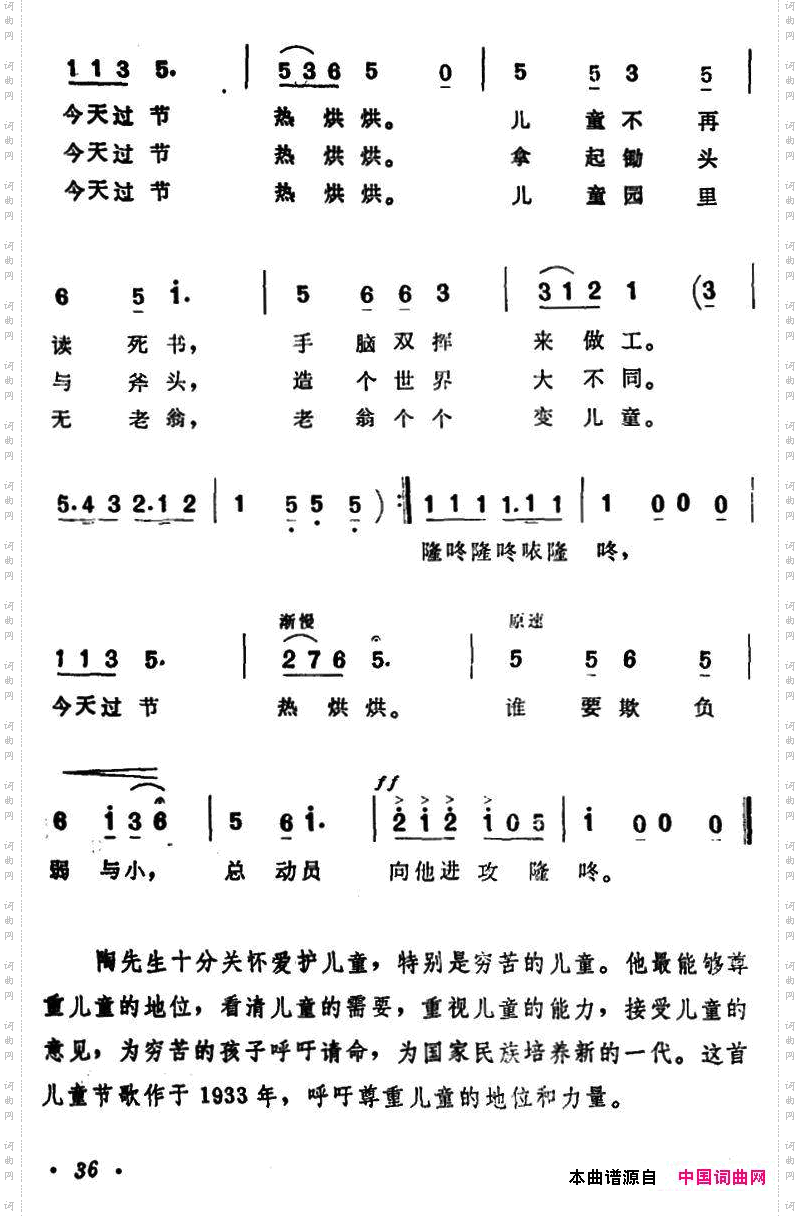 儿童节歌