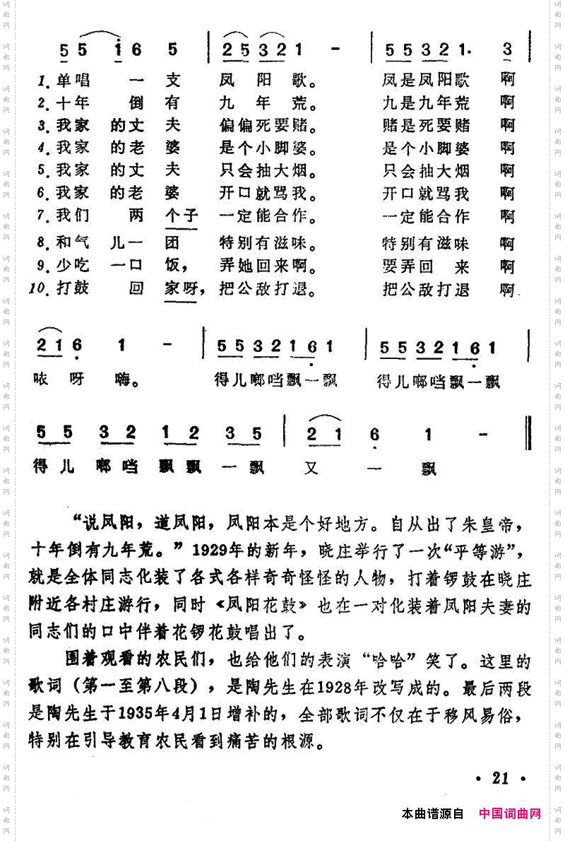 凤阳花鼓陶知行填词版