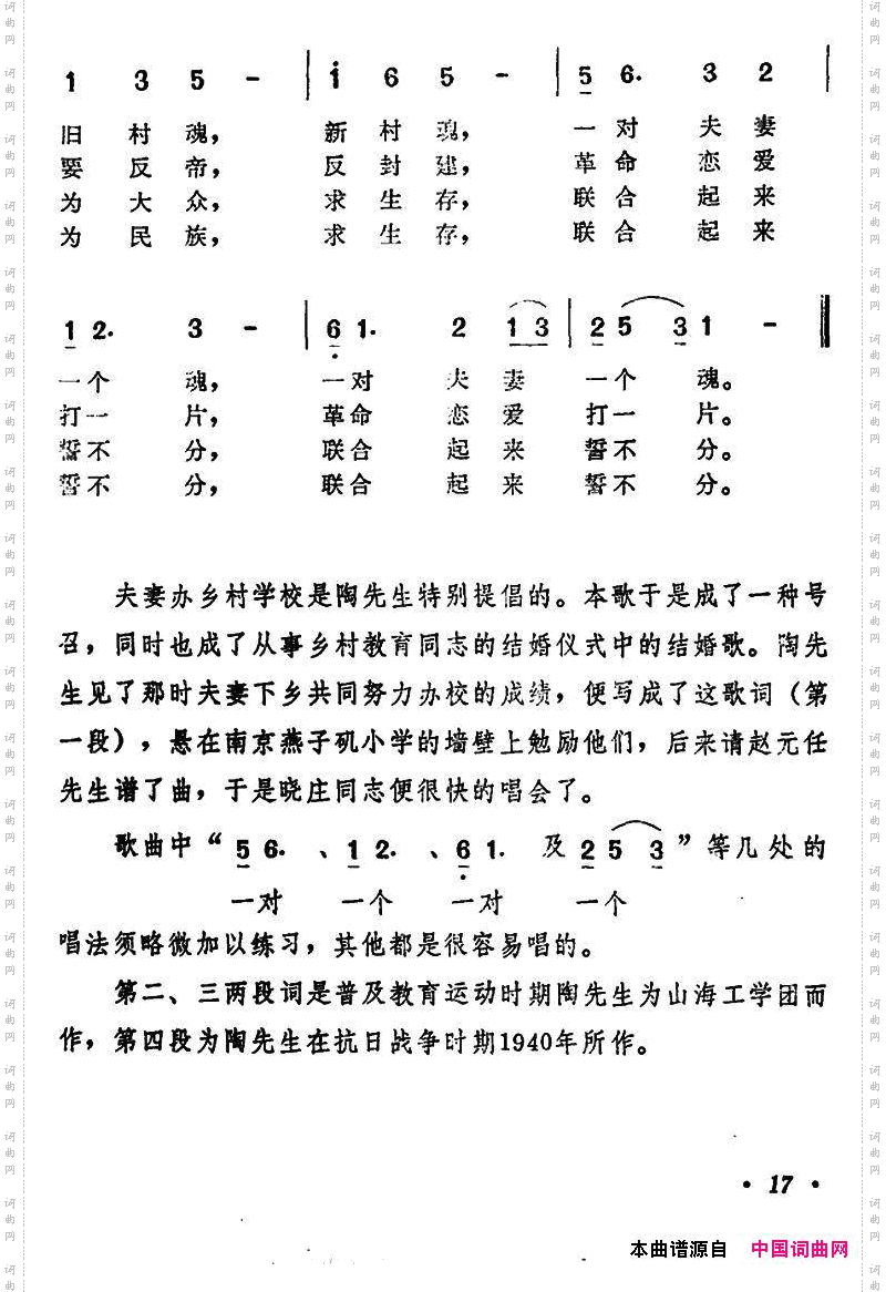 村魂歌